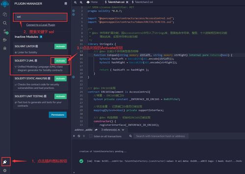 利用Solidity和Remix插件生成UML类图及其在以太坊浏览器中的查看应用