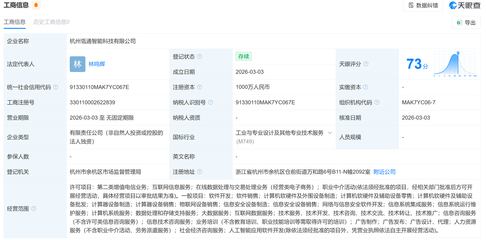 阿里巴巴再落子 杭州成立智能科技新公司，深耕计算机软硬件开发与应用