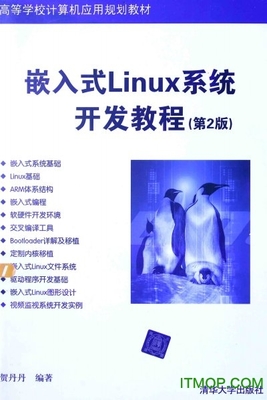 循序渐进掌握Linux基础与开发应用（第二版）——开启计算机软硬件开发的密钥