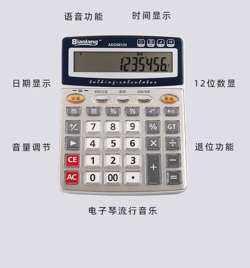 晨光语音计算器 融合智能发音与音乐的办公助手